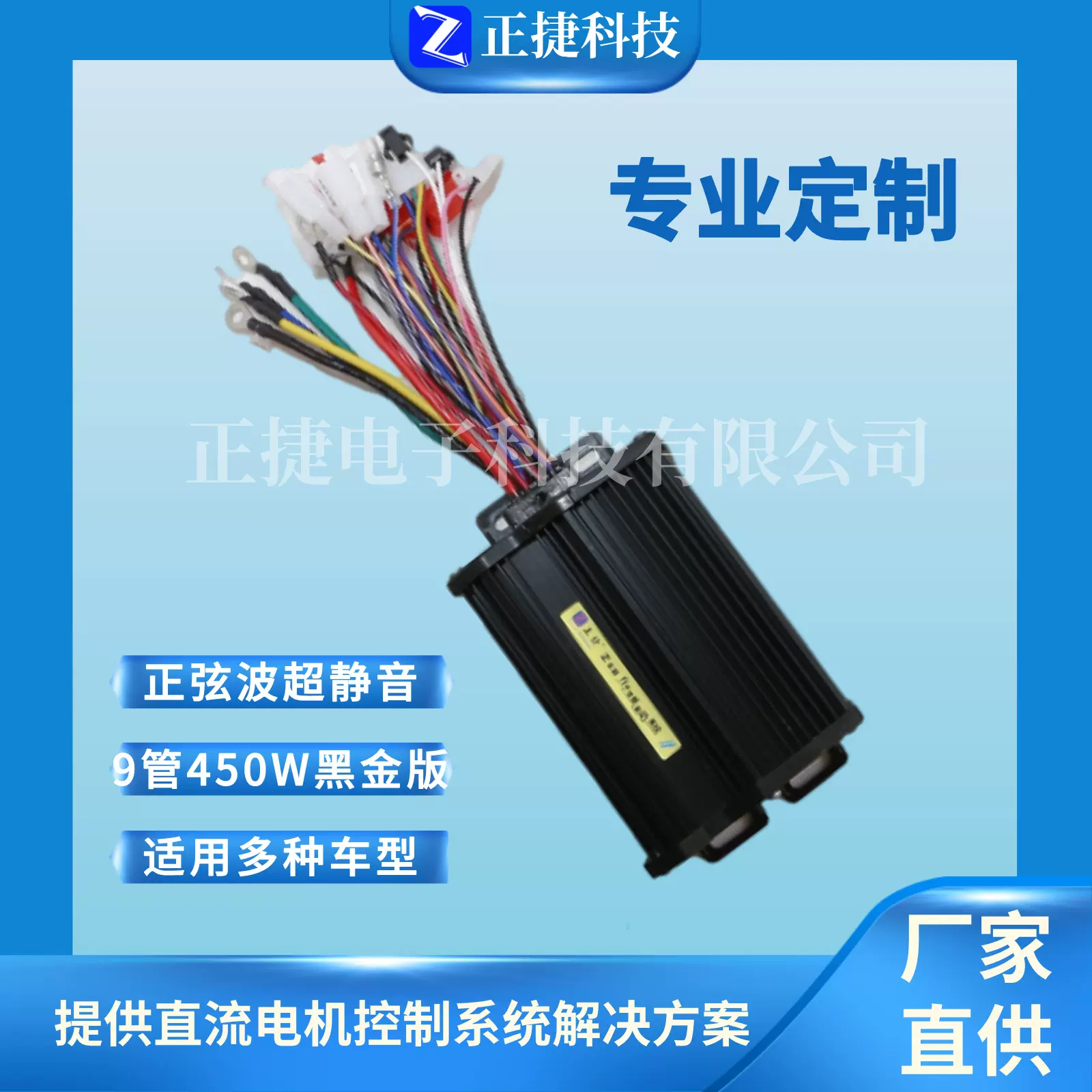 正捷三模正弦波9管48V60V功率450W黑金版控电动车控制器9管450W