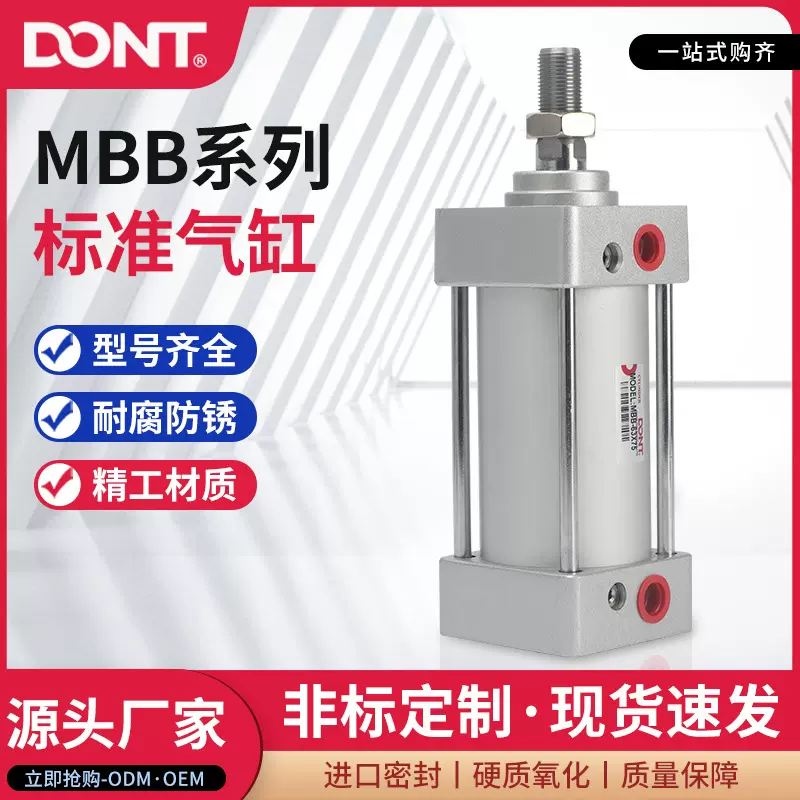 气动标准气缸MBB系列32/40/50/63/80/100/125*50*75*100*125*150