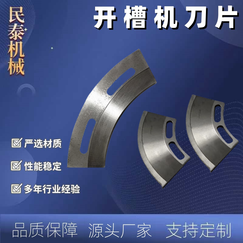 纸箱开槽刀 源头厂家 印刷开槽机刀片 弧形刀同步轮刀严选材质