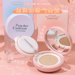 color school air cushion concealer moisturizing long-lasting liquid foundation bb cream cc matte oil control light dry skin oily skin
