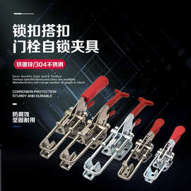 304不锈钢带自锁可调节搭扣 弯钩431快速夹具锁紧扣40323门栓夹钳