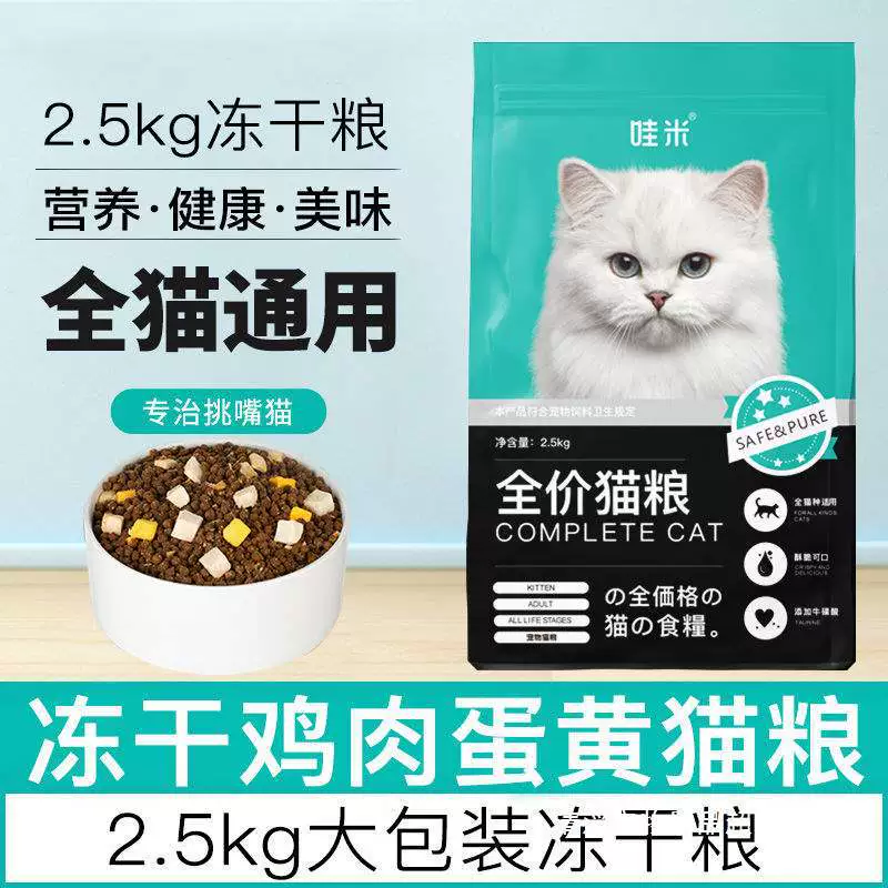 Лиофилизированный корм для кошек для котят, взрослых кошек, бездомных кошек, универсальный британский короткий котенок Рэгдолл, молочное питание, полная цена 5 фунтов 5kg