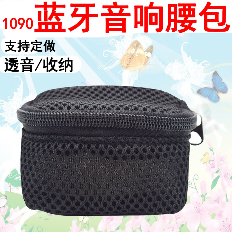 1090SRS-X11无线蓝牙音响箱腰包重低音炮收纳袋定制订做