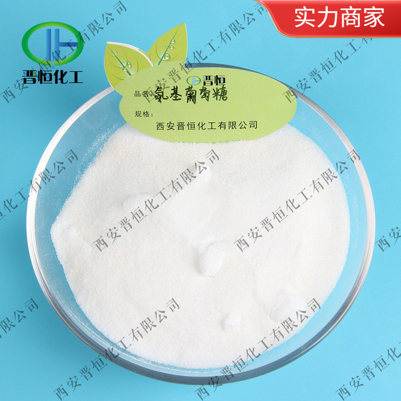 氨基葡萄糖 98% | 氨糖 | 盐酸氨基葡萄糖、品质保证 |包邮
