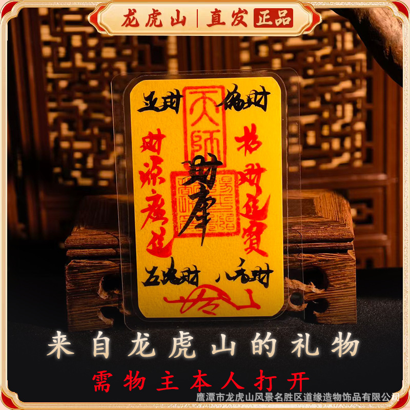 Longhu Mountain Straight Hair Hand-Painted Talisman Handwritten Fortune Transfer Talisman to Attract Wealth and Treasure, Everything Goes Smoothly, Clear Debt and Safety Card Longhu Mountain Straight Hair Hand-Painted Talisman Handwritten Fortune Transfer Talisman to Attract Wealth and Treasure, Everything Goes Smoothly, Clear Debt and Safety Card