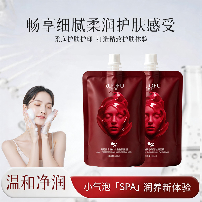 Ruofu Five-Dimensional Rejuvenating Grape Protease Small Bubble Oxygen Mask Deep Cleansing Mask for Removing Blackheads and Acne