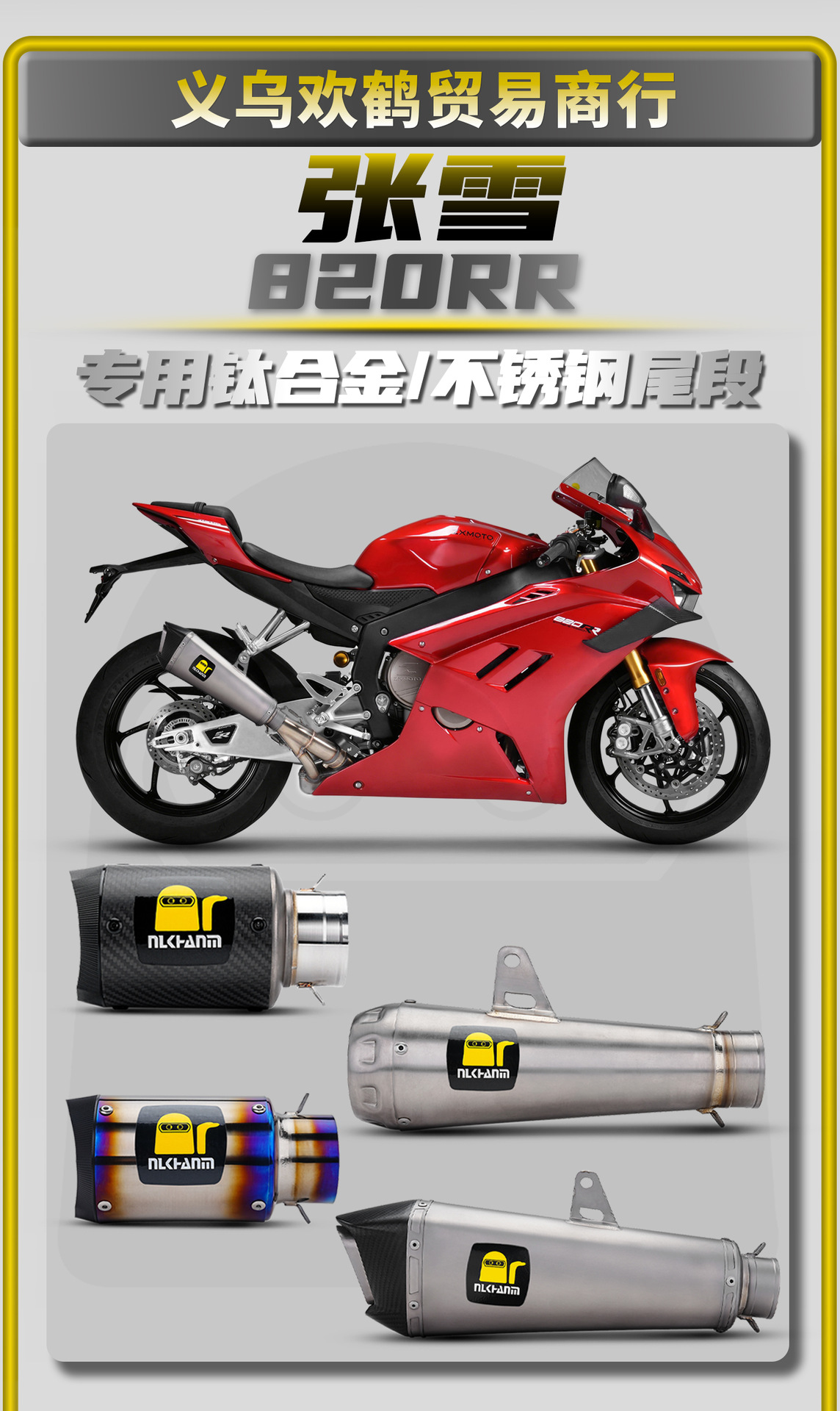 Zhangxue 820RR Motorcycle Modified Exhaust Pipe Pre-sale: Titanium Alloy Mid-section/End-section with Drum Elimination, Non-Destructive Installation