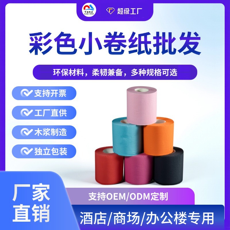 Factory Straight Hair Color Double Layer Small Roll Paper Household Toilet Paper Coreless Roll Paper Small Roll Hotel Toilet Paper Roll Paper