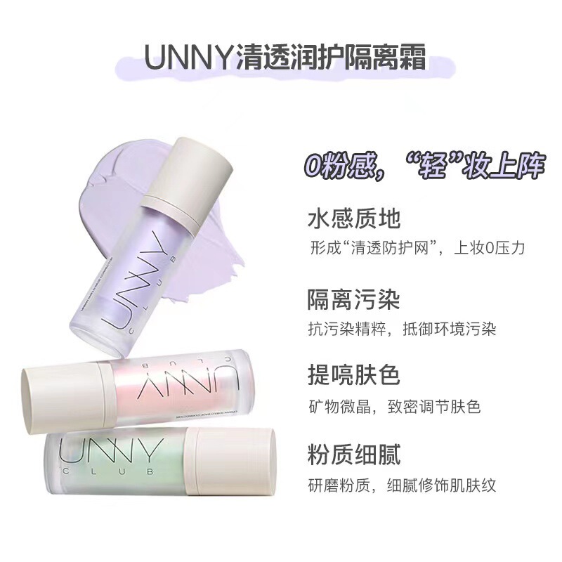 悠宜UNNY隔离霜妆前乳打底膏隔离防晒遮瑕三效合一日常伪素颜妆|undefined