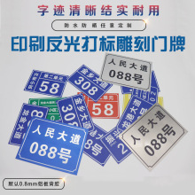 铝板反光门牌二维码号码牌街道楼号牌小区单元楼栋层标志牌防护