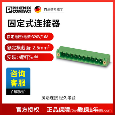 菲尼克斯 端子固定式连接器MSTB 2,5 HC/ 7-GF-5,08 - 1924130-50