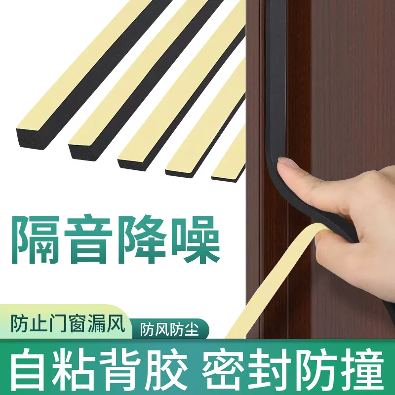 关门减震缓冲垫门框密封条自粘式门边防震防撞贴房门卧室门缝静音