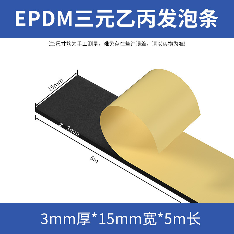 EPDM EPDM 発泡ストリップ、粘着スポンジストリップ、粘着ゴムストリップ、キャビネットおよび電気キャビネットボックス用コーキングシールストリップ|undefined