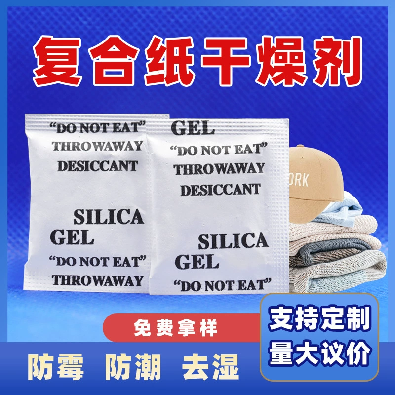 Композитная бумага силиконовый осушитель пищевой одежды Электронное оборудование влагостойкий осушитель влагостойкий пищевой осушитель