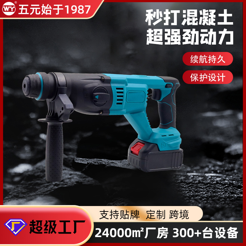 五元WDP03小型电锤大功率家用工地手持无刷锂电工具池专用充电钻