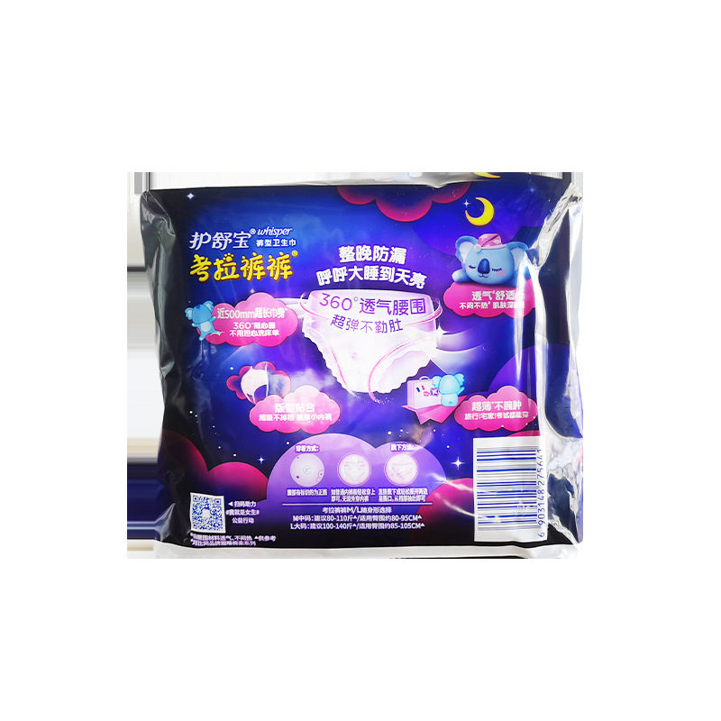 Wholesale distribution of Hushbao Koala Panty-Type Sanitary Pads: Night-Use, Secure-Fit Sleep Pants, Ultra-Thin, Size L, 4-Piece Pack
