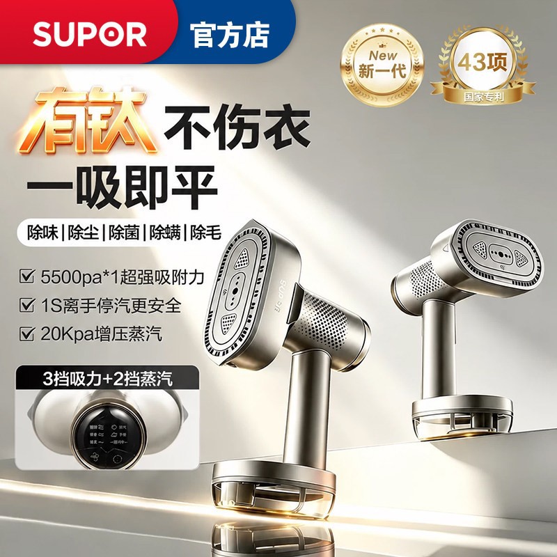 苏泊尔GH-S100C吸附式手持熨烫机