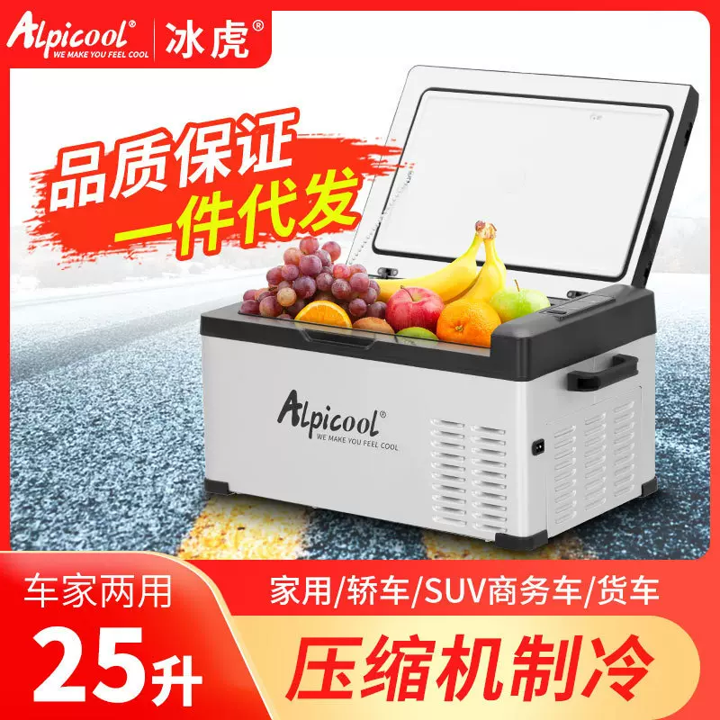 冰虎压缩机车载冰箱制冷15L-40L车家两用12v24v小型冷冻冷藏