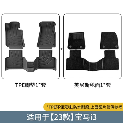 Suitable for 23 Bmw I3 Modelə uyğun ayaqaltı - 23-bmw-i3-double-layer-elbow-yarn-floor-mats