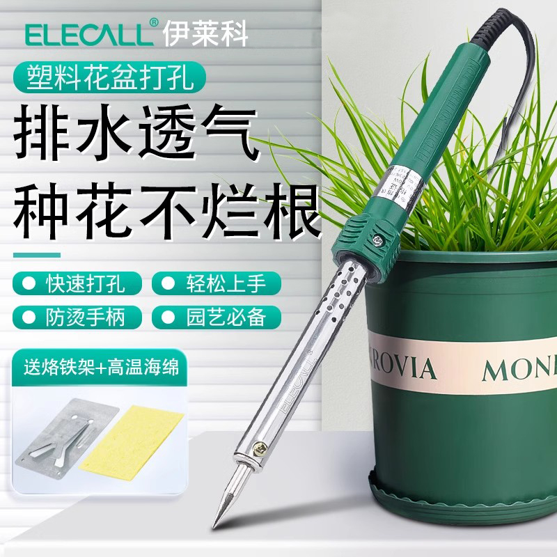 伊莱科花盆打孔电烙铁塑料瓶烫孔器家用小型园艺手工穿孔洞电烙笔
