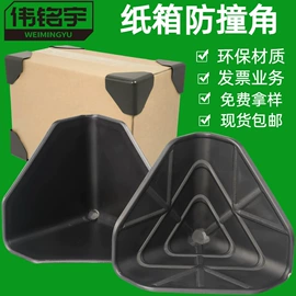 包装制品配件;防撞角;护角