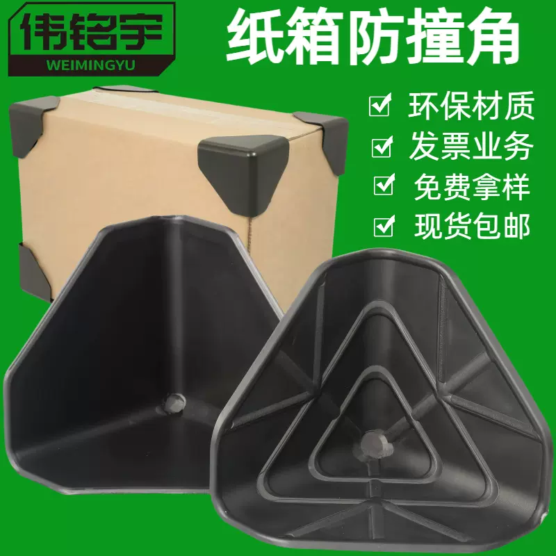 加厚三面塑料护角橱柜打包装电器家具快递运输塑胶直角纸箱保护角