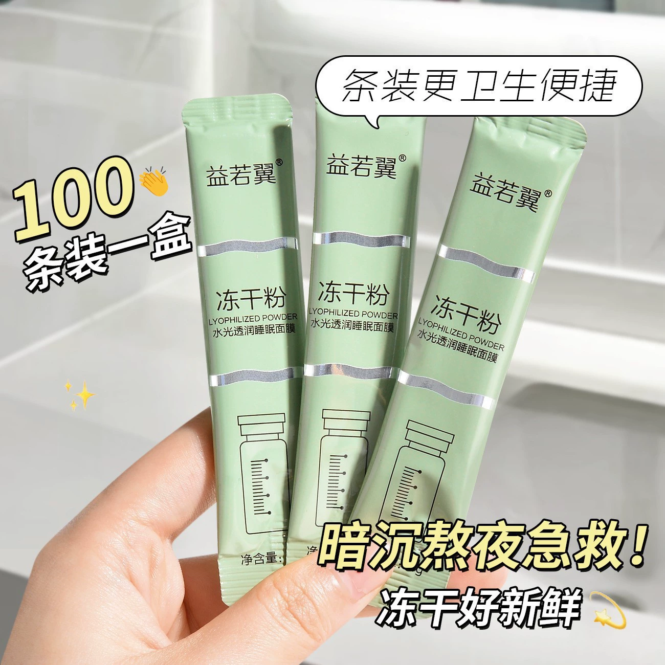 Lyophilized Powder Night Face Mask, Collagen Gel Formula, 4 g × 100, Deep Moisturizing