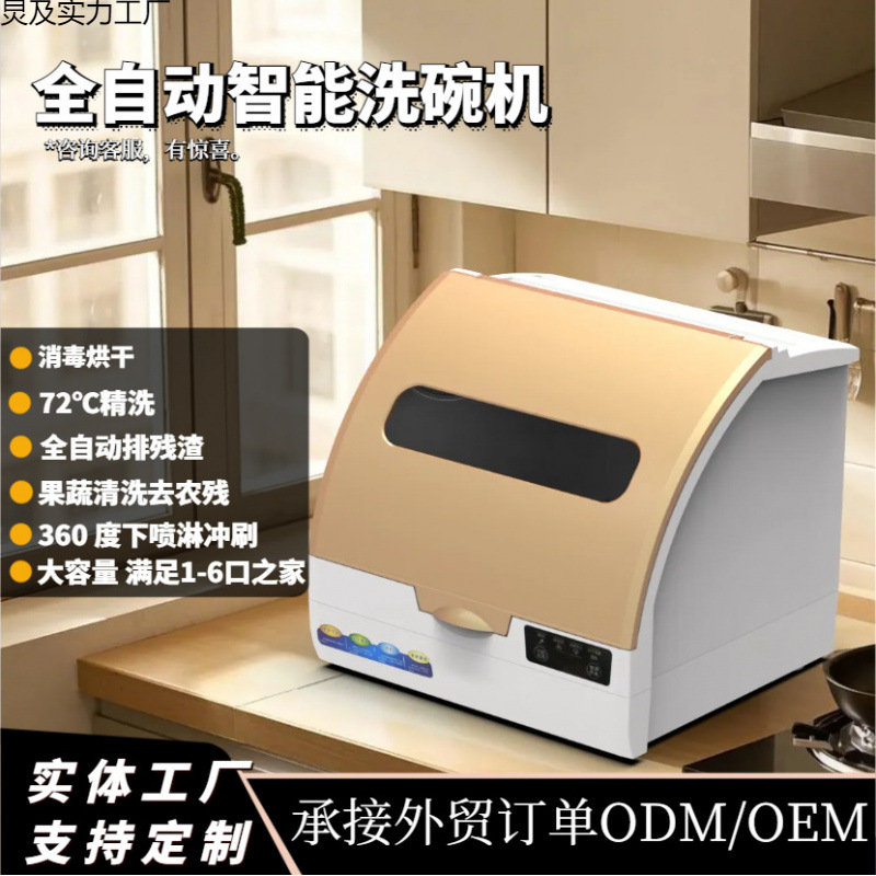 Cross-Border Hot Selling Dishwasher 110V Large Capacity Disinfection and Drying Desktop Smart Dishwasher Small Household Wholesale