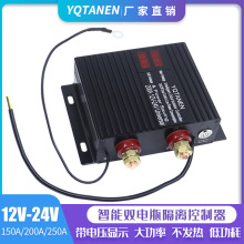 250A200A150A12V24V通用 房车改装双电瓶保护器 汽车双电瓶隔离器