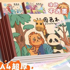 a4加厚兒童圖畫本空白繪畫本幼兒園小學生用畫畫本護眼美術塗色本