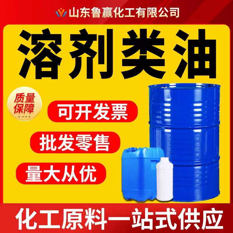 溶剂油工业级清洗剂 环保金属清洗溶剂现货供应120号溶剂油