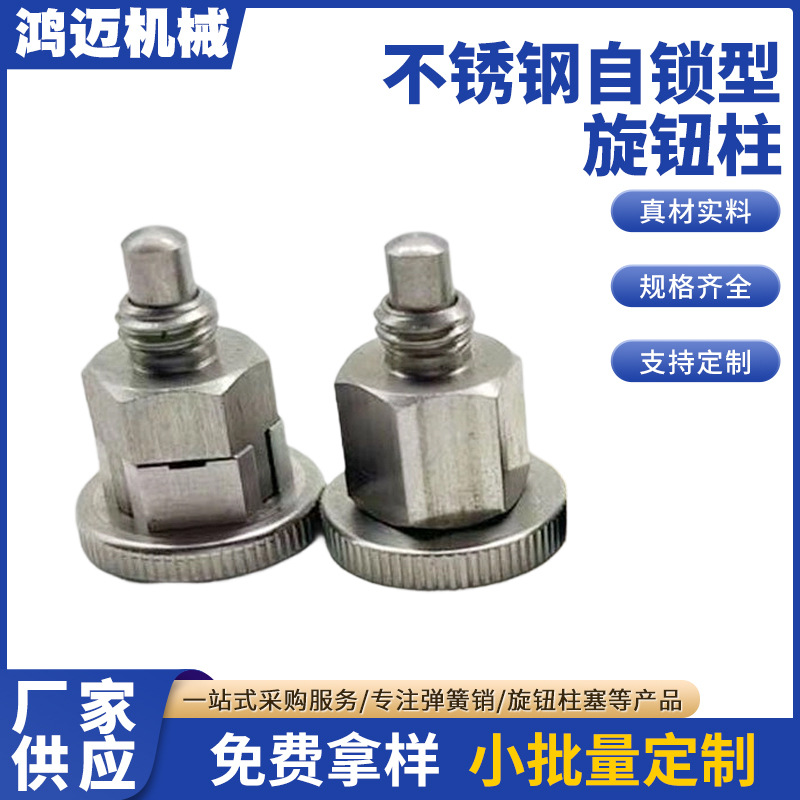 不锈钢自锁型旋钮柱 PMXSB分度销复位型柱塞简易弹簧定位销自动