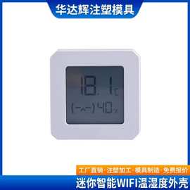 迷你智能家居wifi温湿度外壳 公模塑胶外壳 多种款式选择