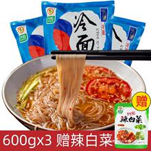 升元冷面【600g×3】朝鲜族冷面凉面带汤料包韩氏荞麦冷面凉面