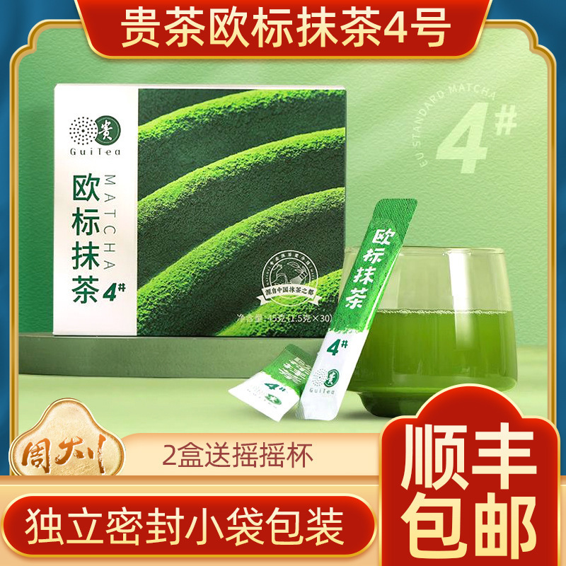 贵茶贵州铜仁欧标纯抹茶粉号家用冲饮泡水喝奶茶店小包|undefined