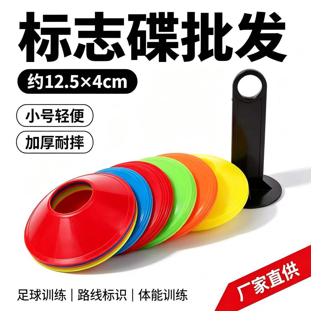 Football training marker disc, thickened and wear-resistant, small-sized marker disc, roadblock, round-shaped physical training equipment, multi-color identification