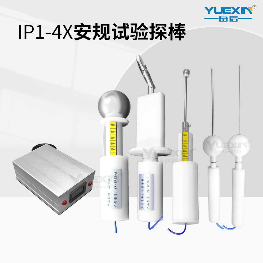 IP3X防护等级试验探棒IEC测试手指试验检验探针IP40防尘等级试具