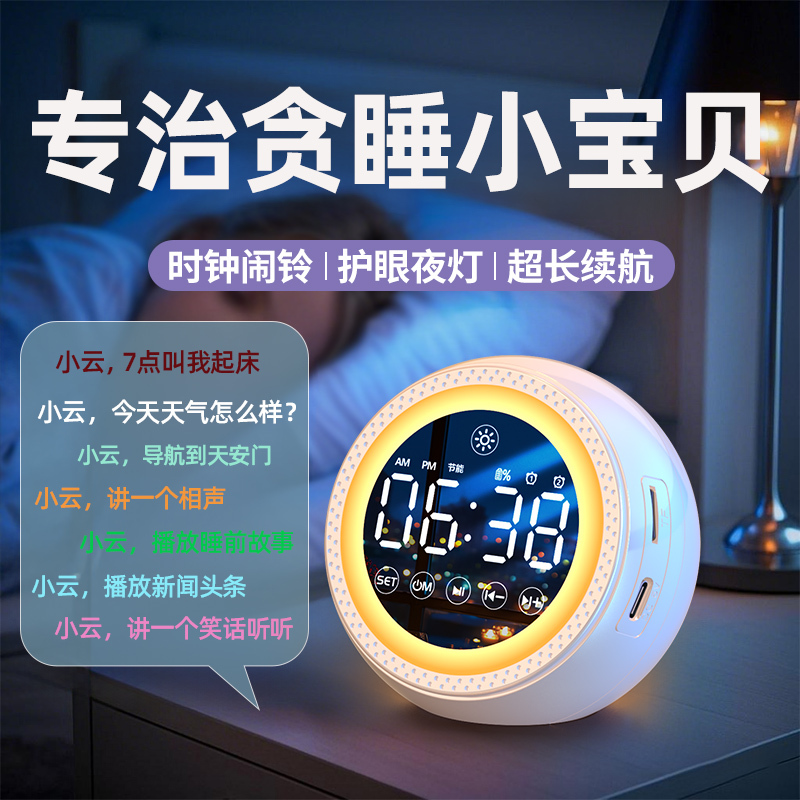 智能闹钟蓝牙音箱学生用起床神器氛围小夜灯手机无线音响2025新款|undefined