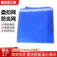 蓝色盘扣网防炎网带白边防炎网阻燃耐风化建筑脚手架加厚防护网