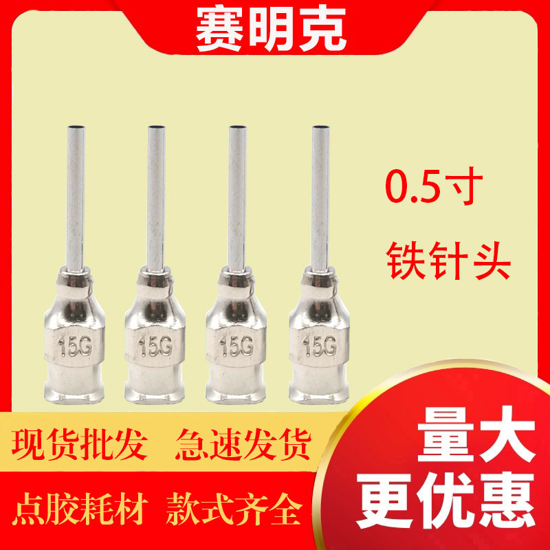 批发全金属针头 不锈钢点胶针头铁针头金属针头针咀