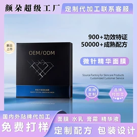 液态精华;贴片面膜;面部护理加工