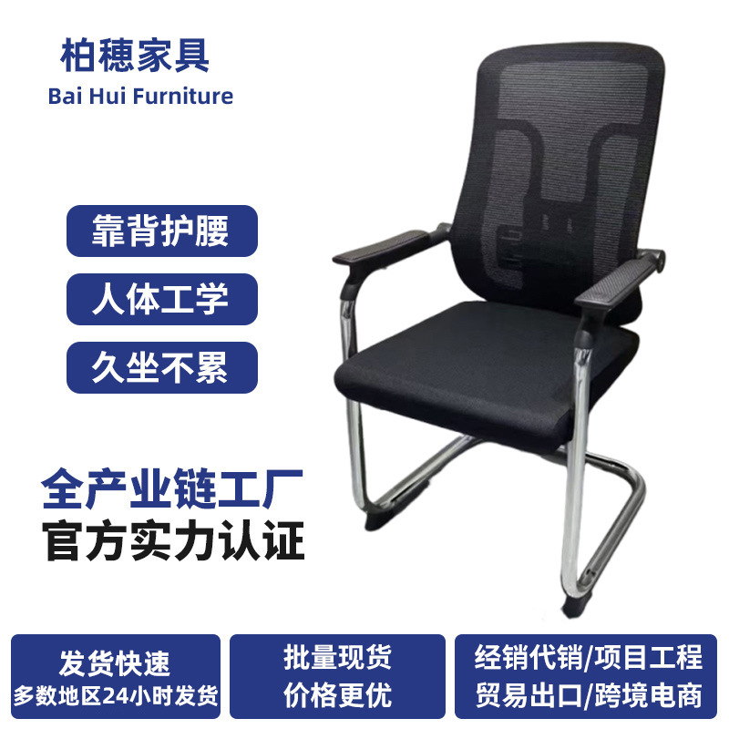 Backrest Chair for Long Periods of Sitting, Conference Office Chair, Staff Meeting Training Computer Chair, Ergonomic Chair Wholesale