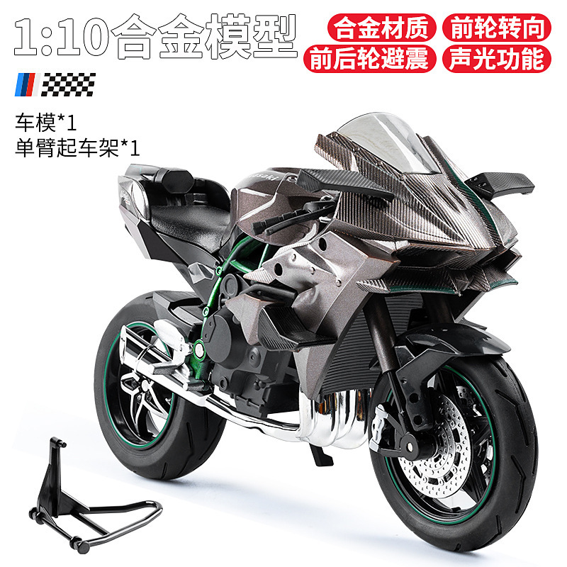 儿童玩具1:10川崎 h2r忍者摩托车摆摊礼物仿真模型合金车摩托车|undefined