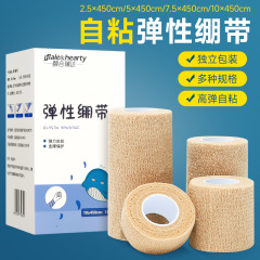医療用自己接着弾性包帯医療運動訓練固定圧弾性包帯傷口包帯ガーゼ巻き通気