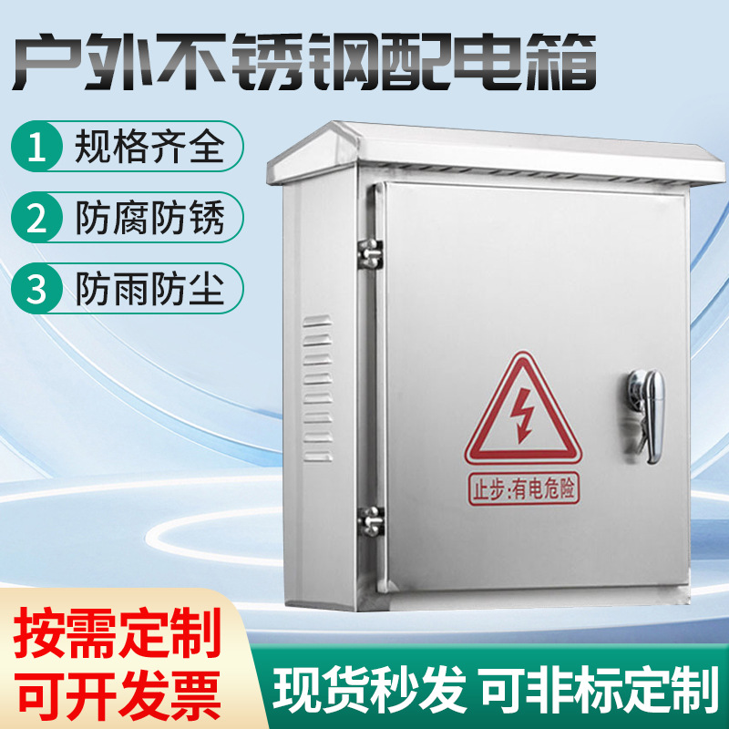 不锈钢配电箱户外抱杆监控箱接线箱电控箱仪表箱配电柜户外专用
