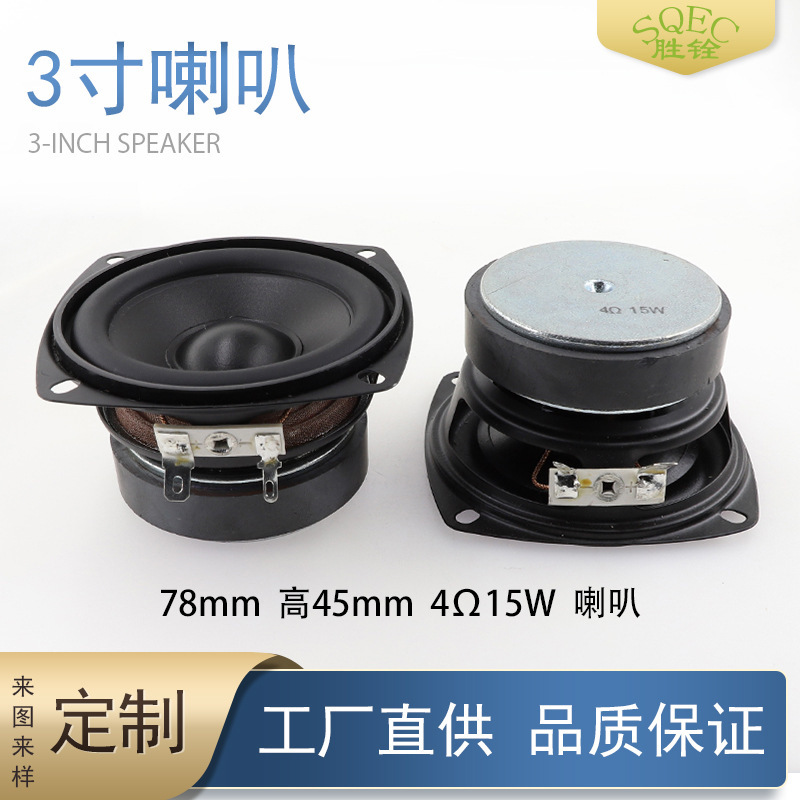 在庫あり 3inch 防水PP盆スピーカー 4オーム 15ワット 外部磁石 中低音 20コイル 屋外用ストーンスピーカー|undefined