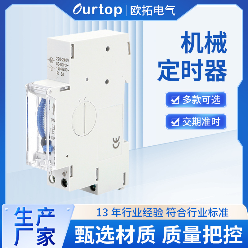 厂家供应定时开关 SUL180A时控开关72小时机械式定时开关|ru