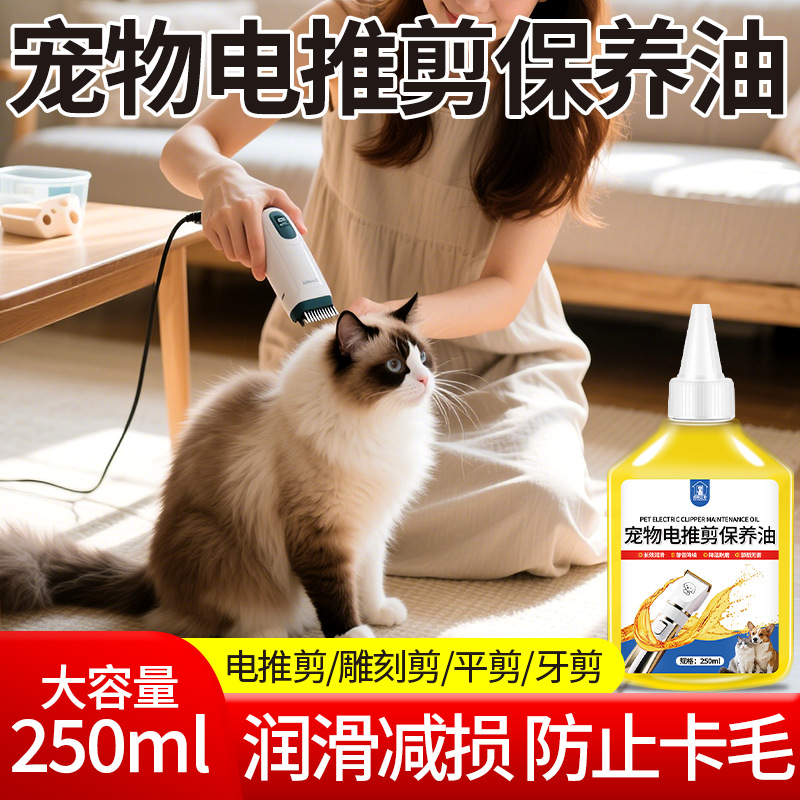 宠物剃毛器专用润滑油纯手工剪子宠物电推剪剃狗毛剪刀润滑保养油