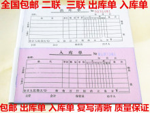 54k出入库单据二联三联无碳复写仓库出库单入库单票本收据领料单