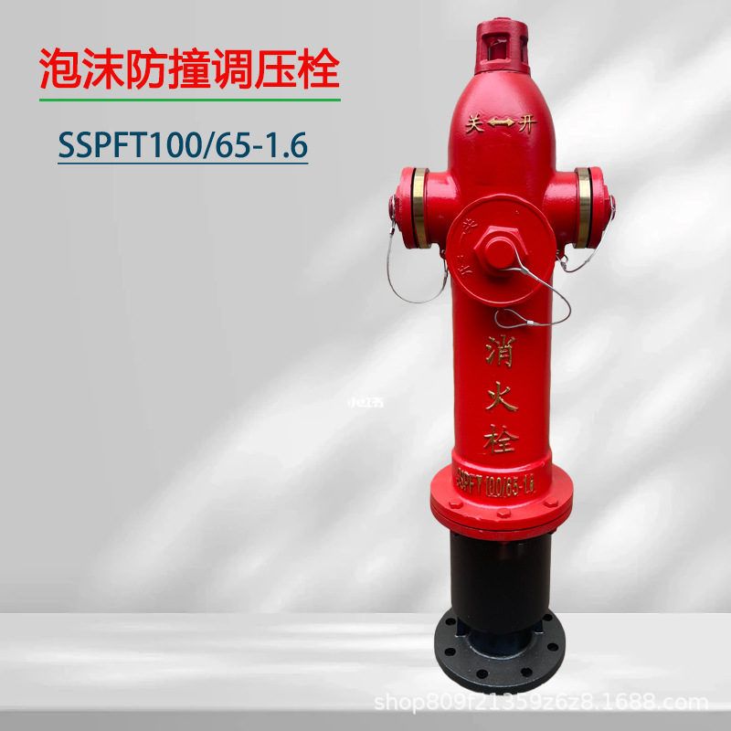 泡沫防撞调压消火栓SSPFT100/65-1.6地上消火栓室外栓消防栓